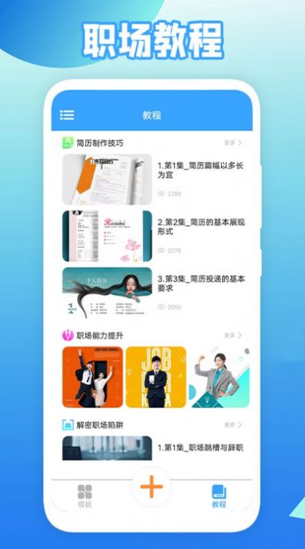 全民简历app