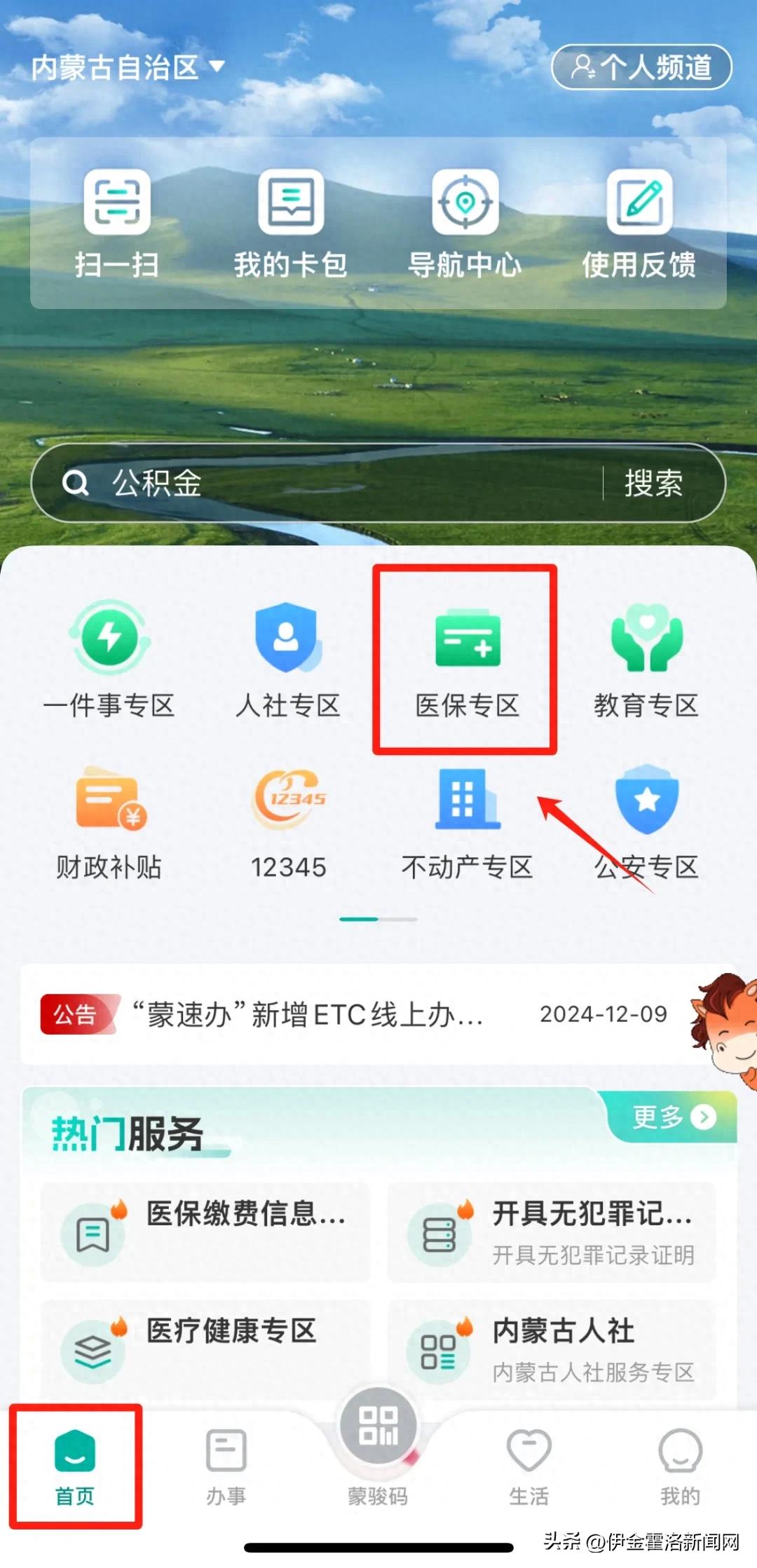 内蒙古医保个人账户家庭共济已开通！这样办理和使用→
