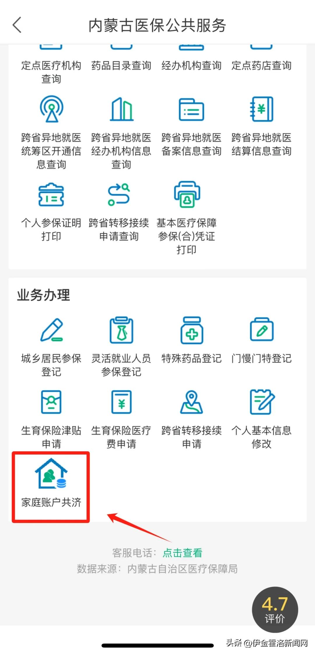 职工医保个人账户家庭共济_电子医保个人承诺书_如何办理职工医保个账共济