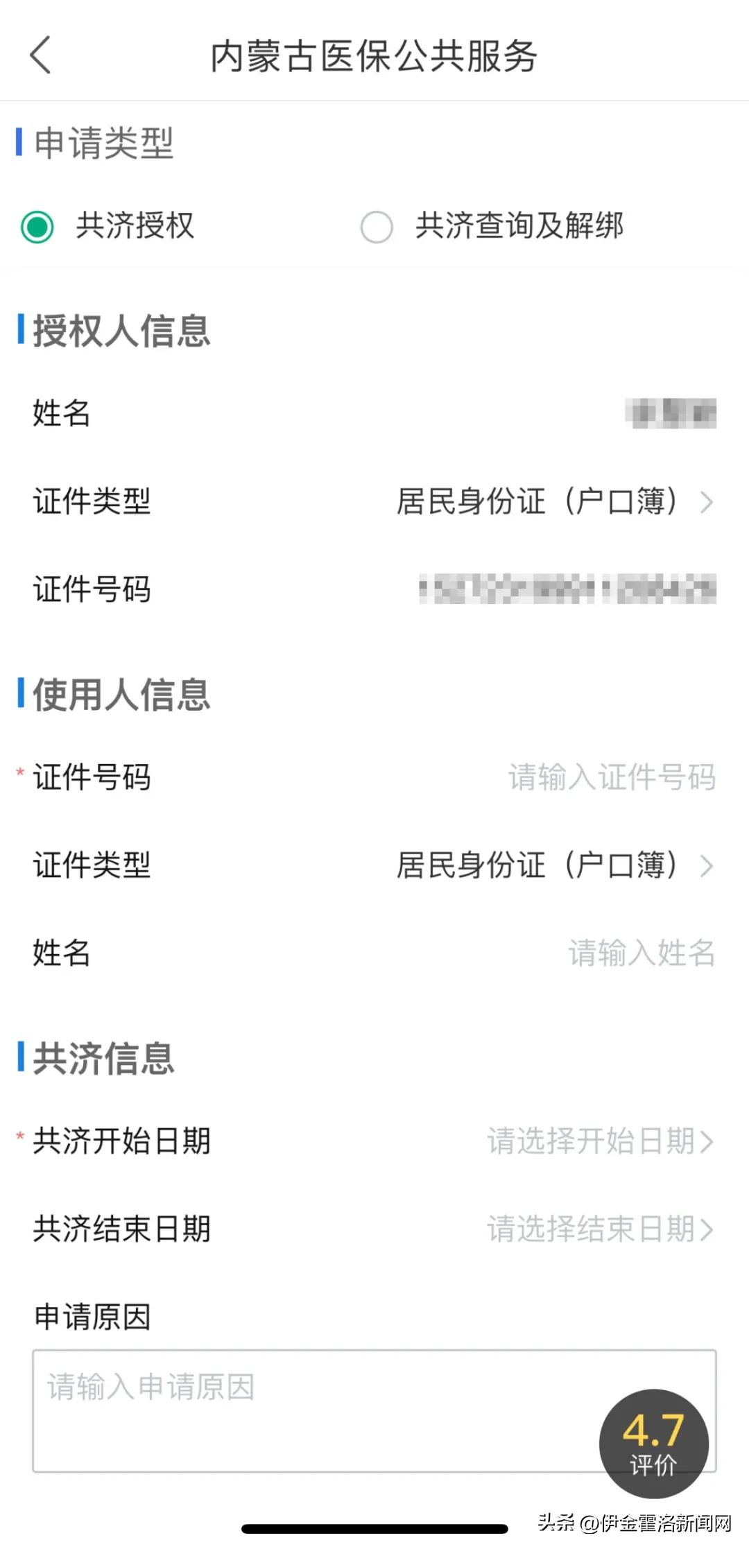 职工医保个人账户家庭共济_如何办理职工医保个账共济_电子医保个人承诺书