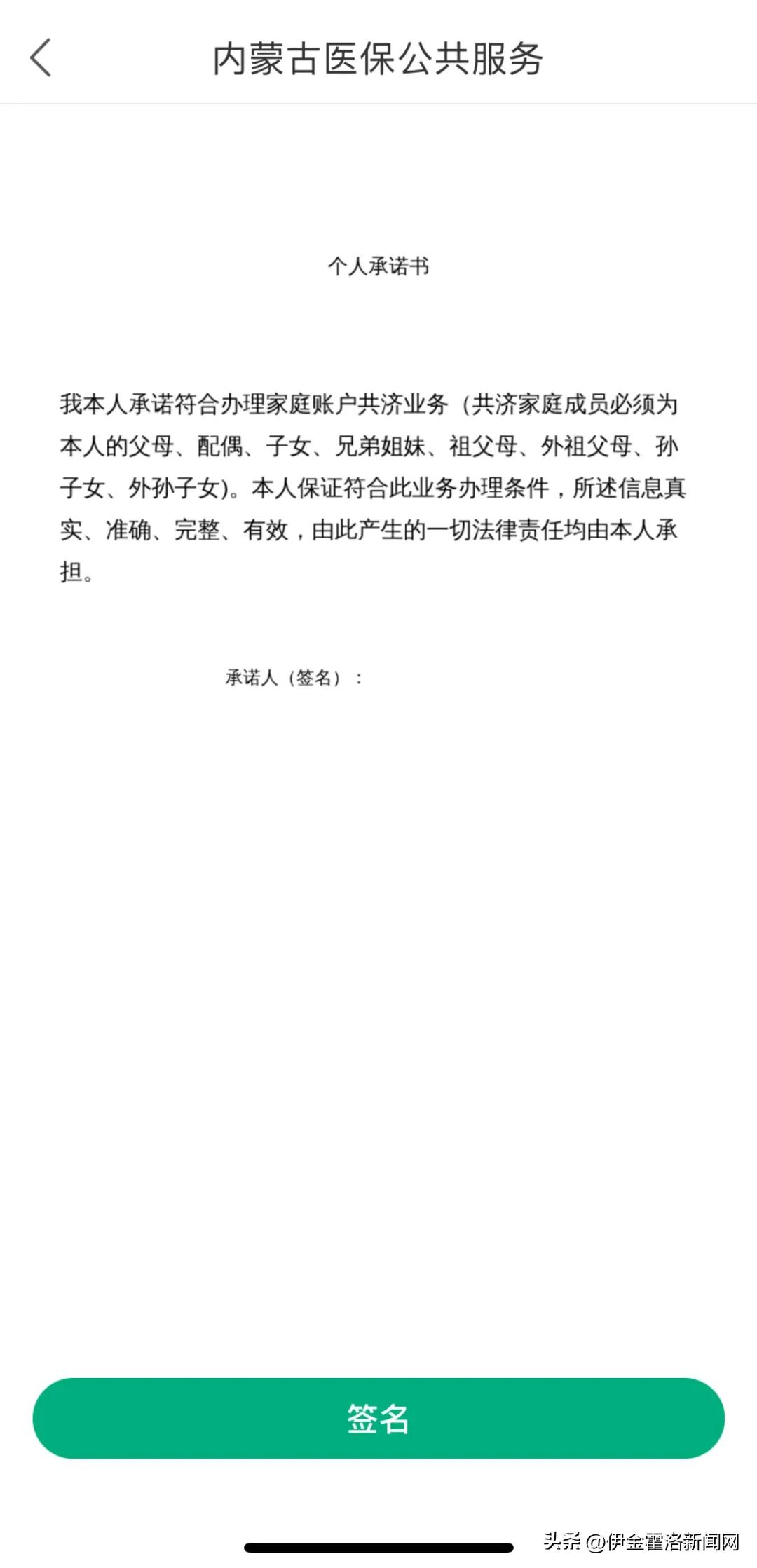 职工医保个人账户家庭共济_如何办理职工医保个账共济_电子医保个人承诺书