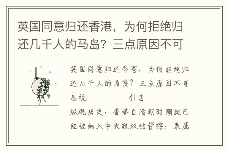 英国同意归还香港,为何拒绝归还几千人的马岛?三点原因不可忽视