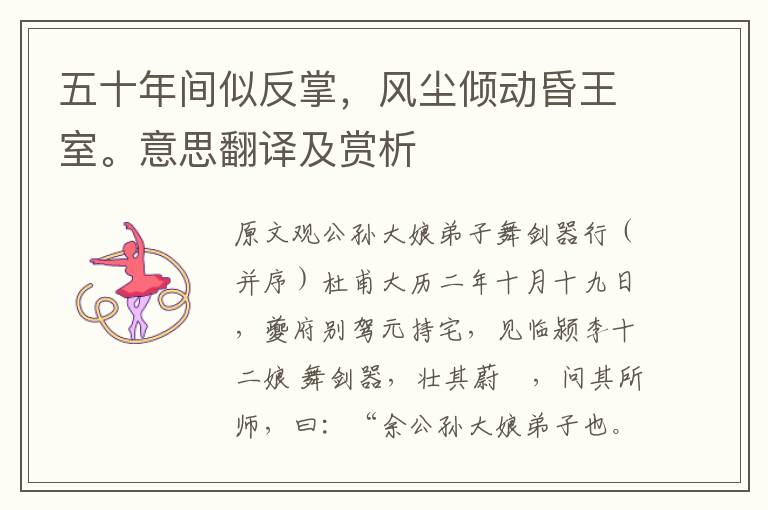 五十年间似反掌,风尘倾动昏王室。意思翻译及赏析