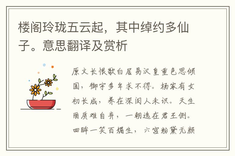 楼阁玲珑五云起,其中绰约多仙子。意思翻译及赏析