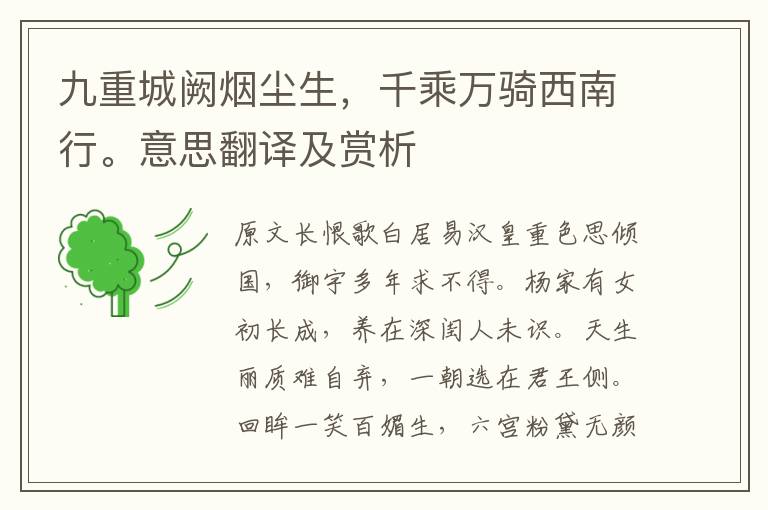 九重城阙烟尘生,千乘万骑西南行。意思翻译及赏析