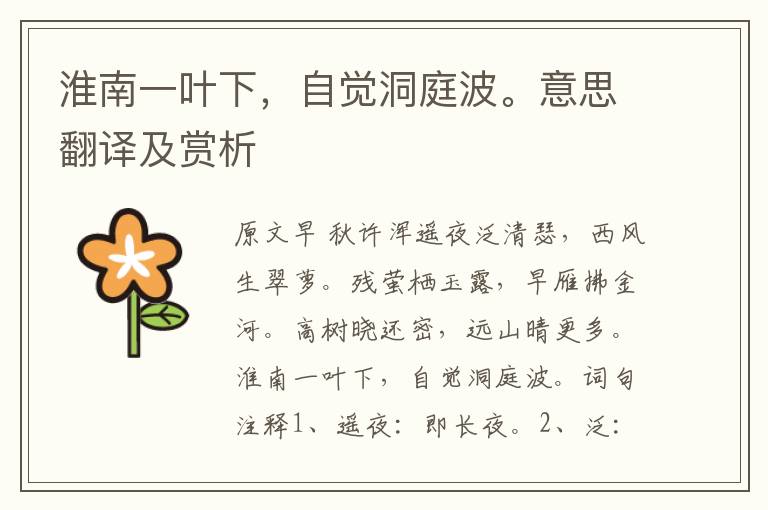 淮南一叶下,自觉洞庭波。意思翻译及赏析