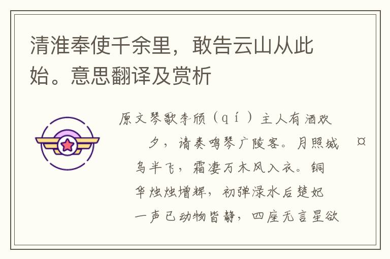 清淮奉使千余里,敢告云山从此始。意思翻译及赏析