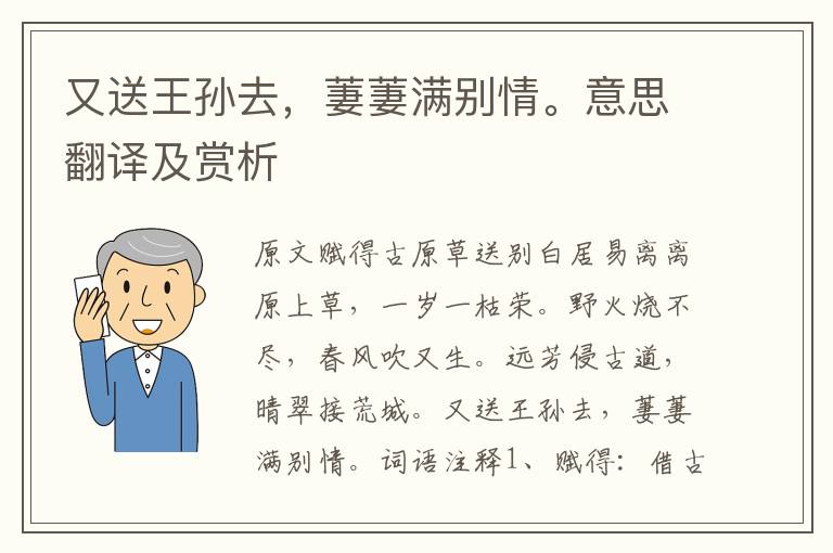 又送王孙去，萋萋满别情。意思翻译及赏析
