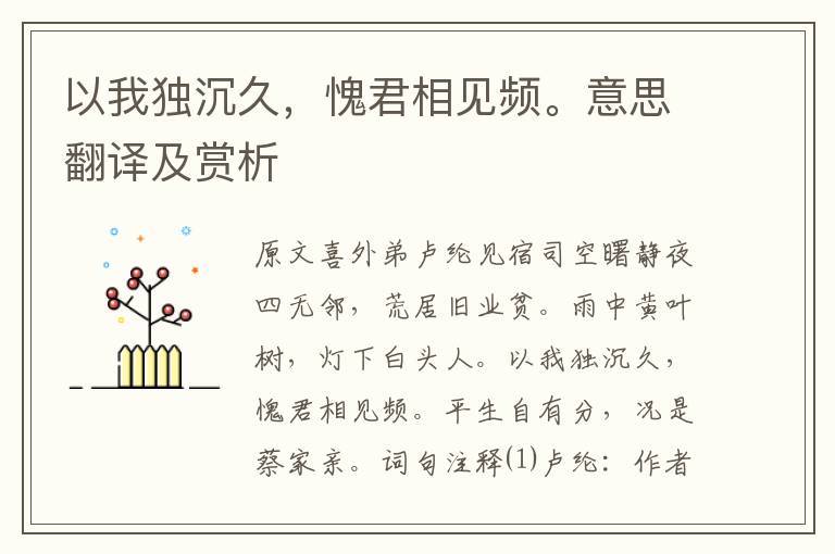 以我独沉久,愧君相见频。意思翻译及赏析