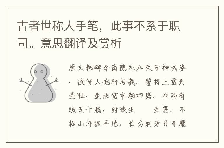 古者世称大手笔,此事不系于职司。意思翻译及赏析