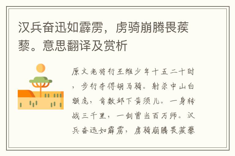 汉兵奋迅如霹雳,虏骑崩腾畏蒺藜。意思翻译及赏析