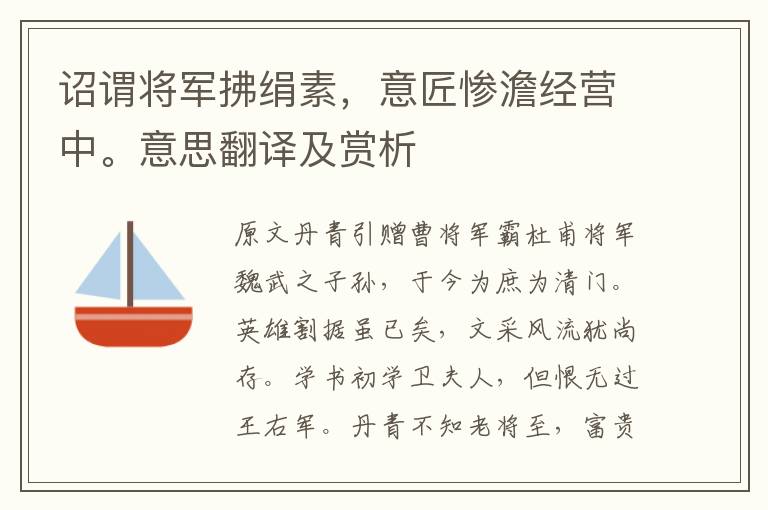诏谓将军拂绢素,意匠惨澹经营中。意思翻译及赏析