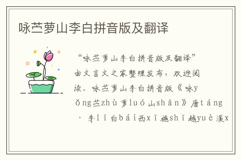 咏苎萝山李白拼音版及翻译