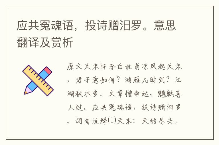 应共冤魂语,投诗赠汨罗。意思翻译及赏析