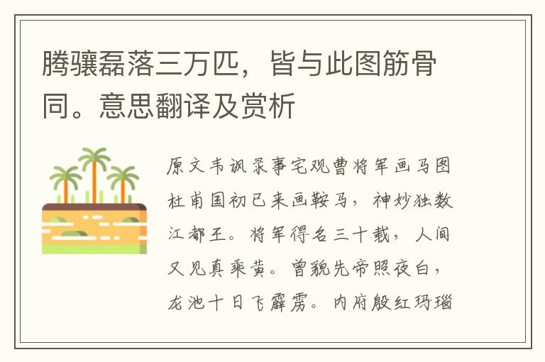 腾骧磊落三万匹,皆与此图筋骨同。意思翻译及赏析