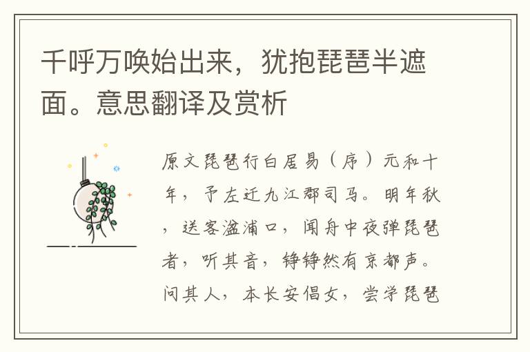 千呼万唤始出来,犹抱琵琶半遮面。意思翻译及赏析