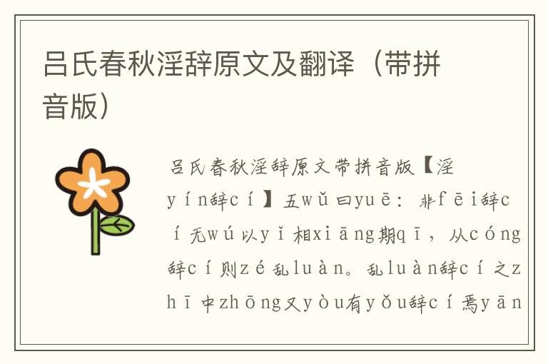 吕氏春秋淫辞原文及翻译（带拼音版）