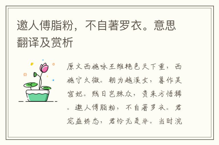 邀人傅脂粉，不自著罗衣。意思翻译及赏析