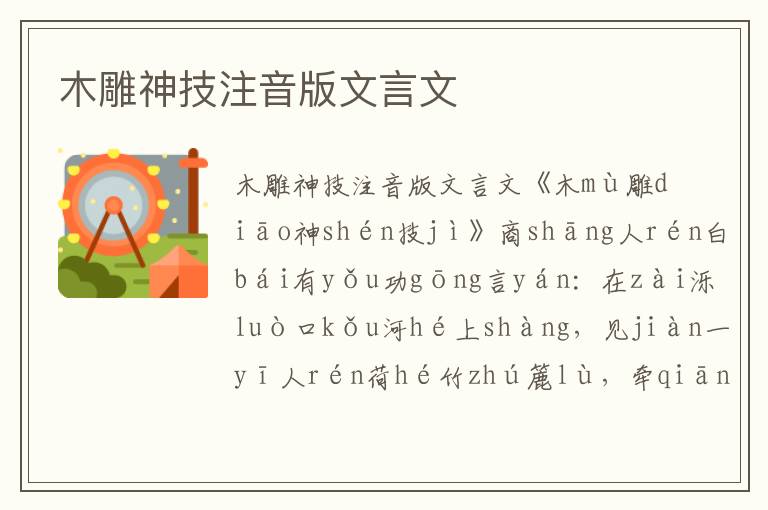 木雕神技注音版文言文