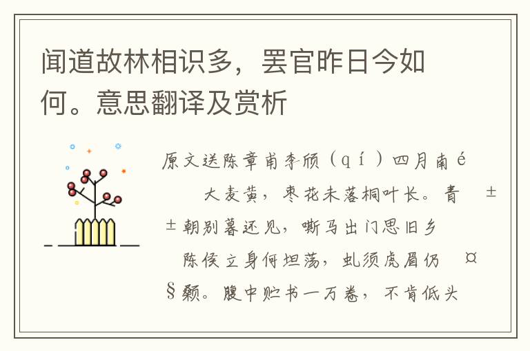 闻道故林相识多，罢官昨日今如何。意思翻译及赏析