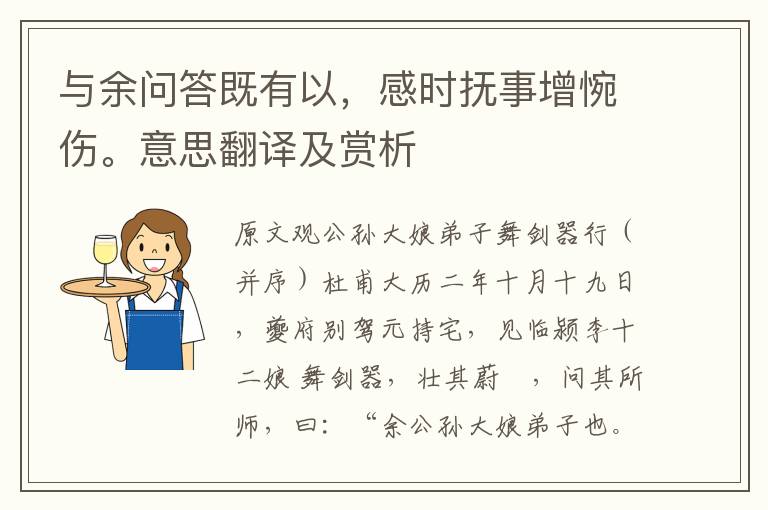 与余问答既有以,感时抚事增惋伤。意思翻译及赏析