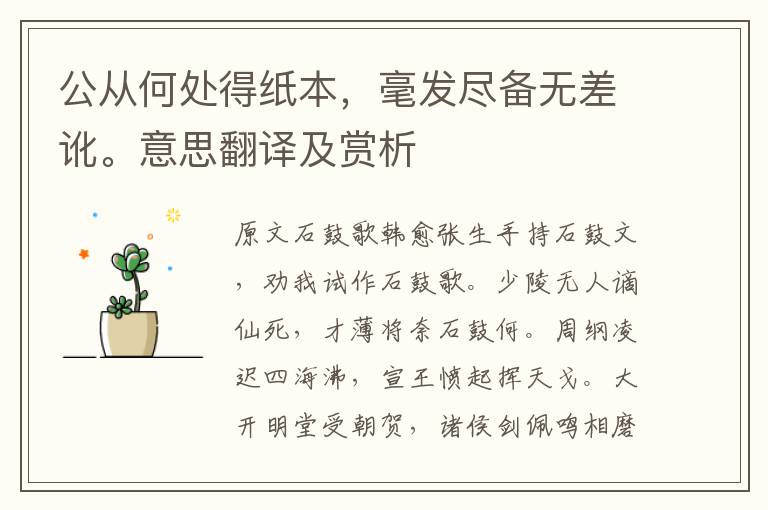公从何处得纸本,毫发尽备无差讹。意思翻译及赏析
