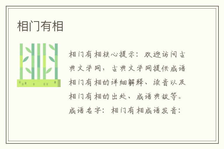 相门有相