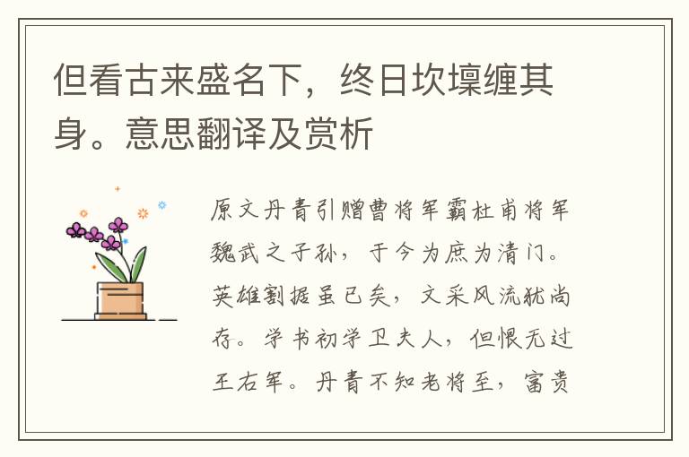 但看古来盛名下,终日坎壈缠其身。意思翻译及赏析