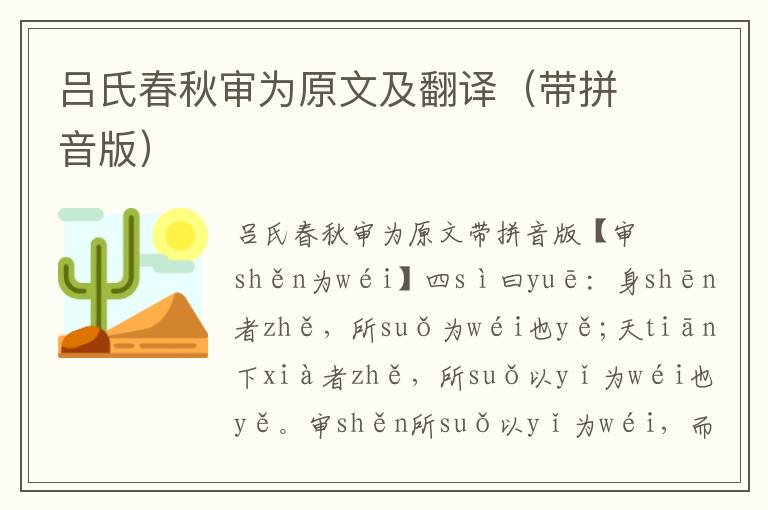 吕氏春秋审为原文及翻译(带拼音版)