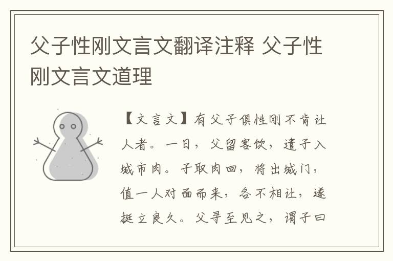 父子性刚文言文翻译注释 父子性刚文言文道理