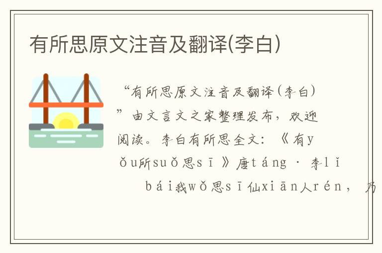 有所思原文注音及翻译(李白)