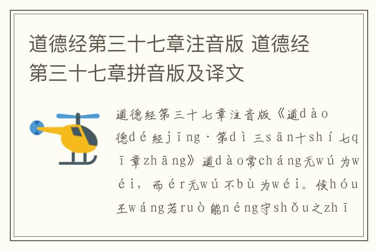道德经第三十七章注音版 道德经第三十七章拼音版及译文