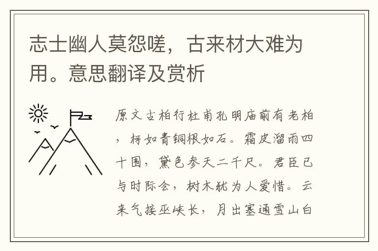 志士幽人莫怨嗟,古来材大难为用。意思翻译及赏析