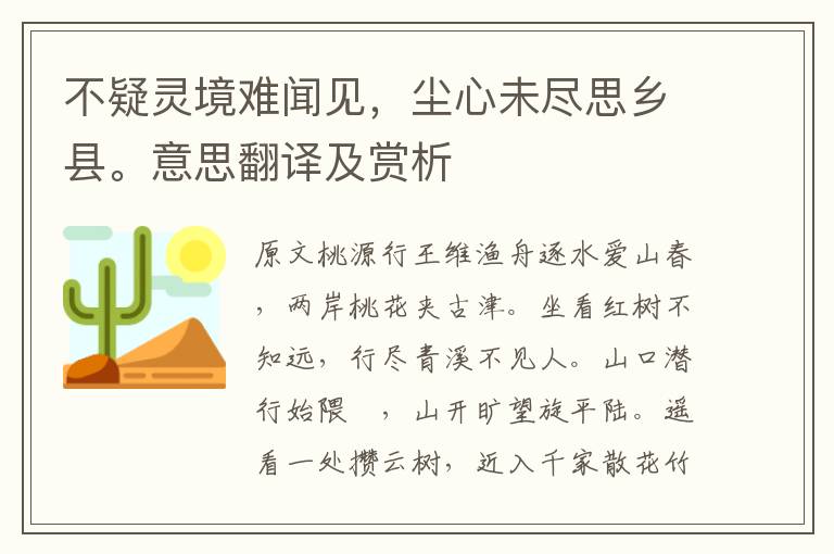 不疑灵境难闻见,尘心未尽思乡县。意思翻译及赏析