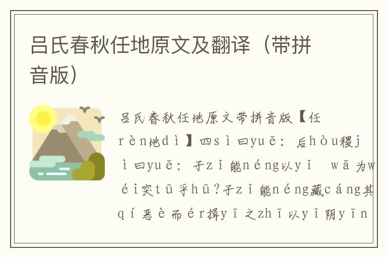 吕氏春秋任地原文及翻译(带拼音版)