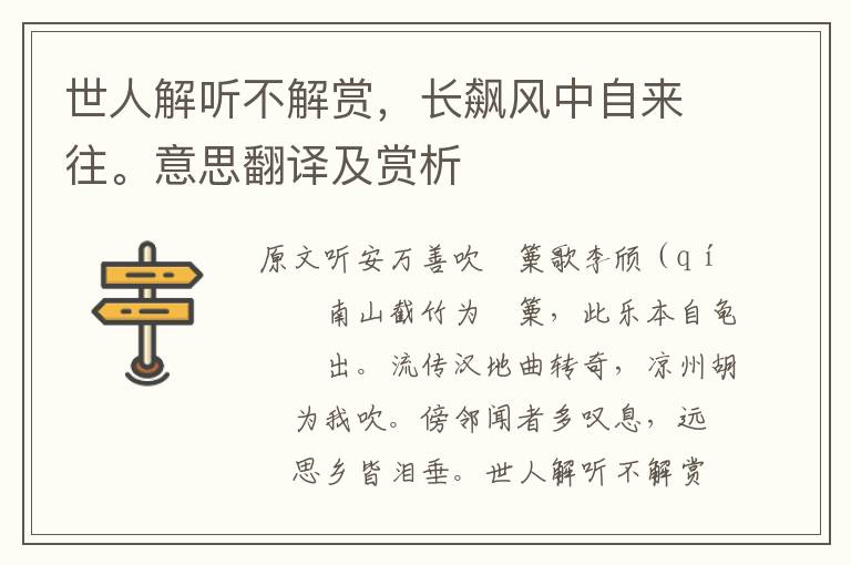 世人解听不解赏,长飙风中自来往。意思翻译及赏析