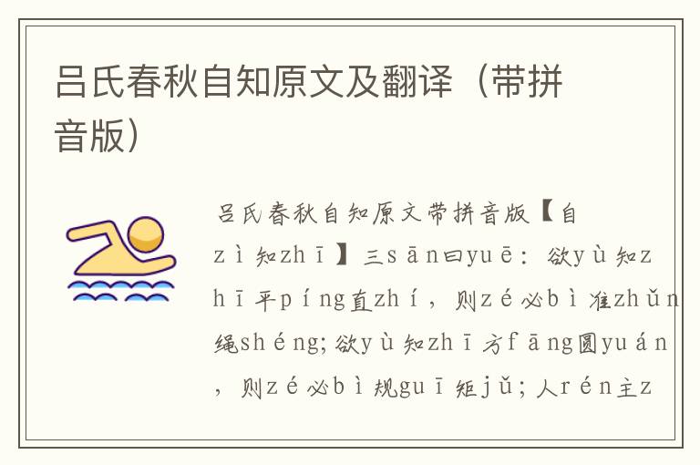 吕氏春秋自知原文及翻译（带拼音版）