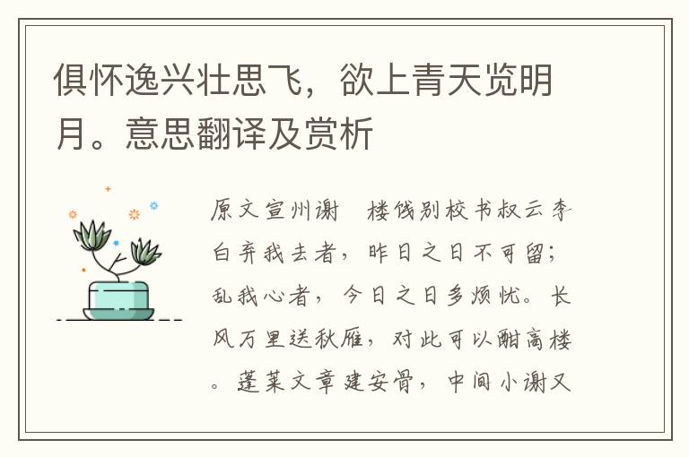 俱怀逸兴壮思飞,欲上青天览明月。意思翻译及赏析
