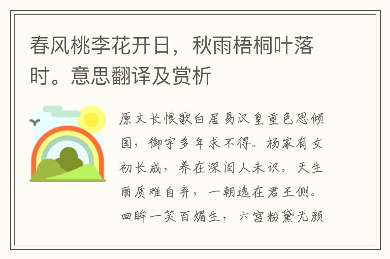 春风桃李花开日,秋雨梧桐叶落时。意思翻译及赏析