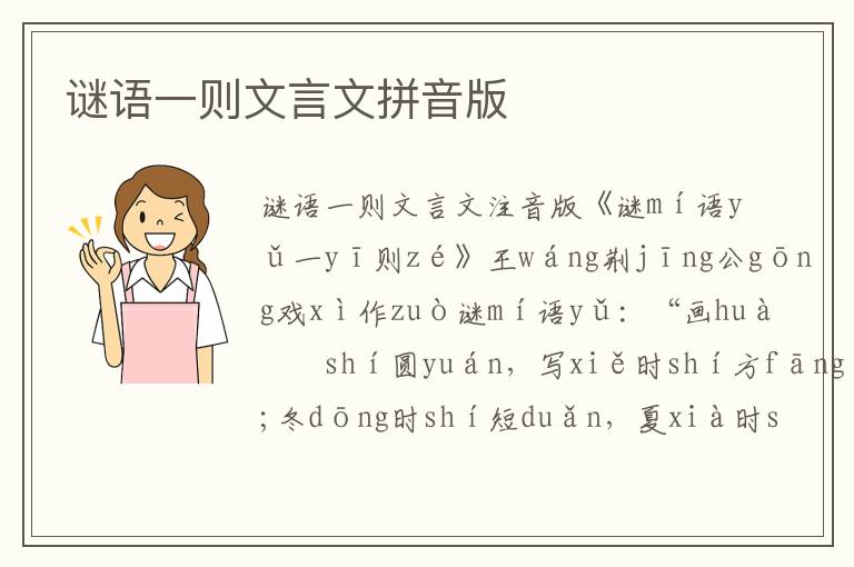 谜语一则文言文拼音版